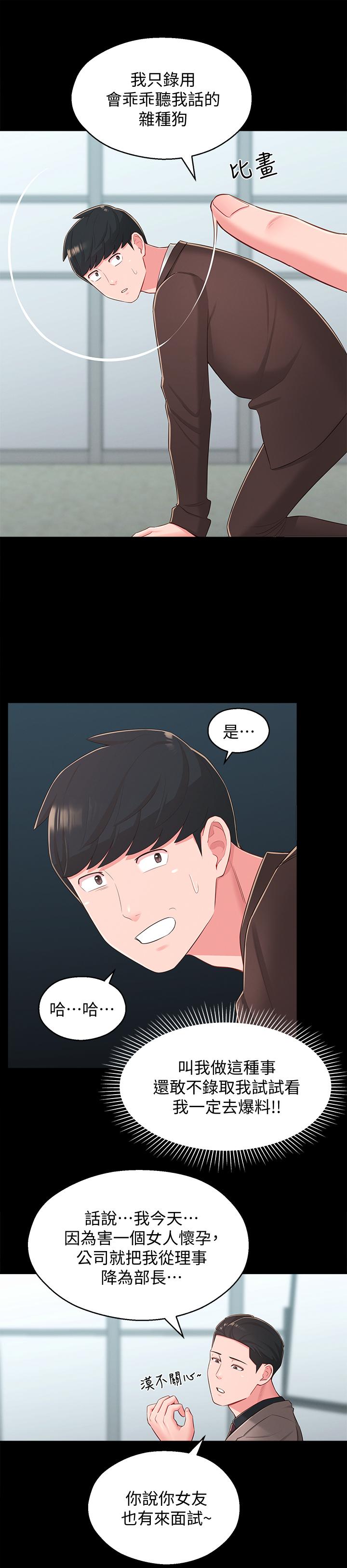 鄰居妹妹轉大人 第37話-在前女友與曖昧對象之間的抉擇 第22页