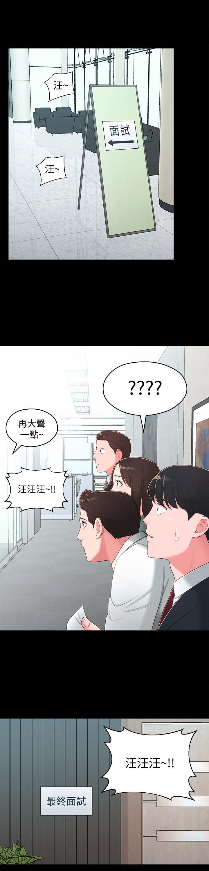 鄰居妹妹轉大人 第37話-在前女友與曖昧對象之間的抉擇 第20页