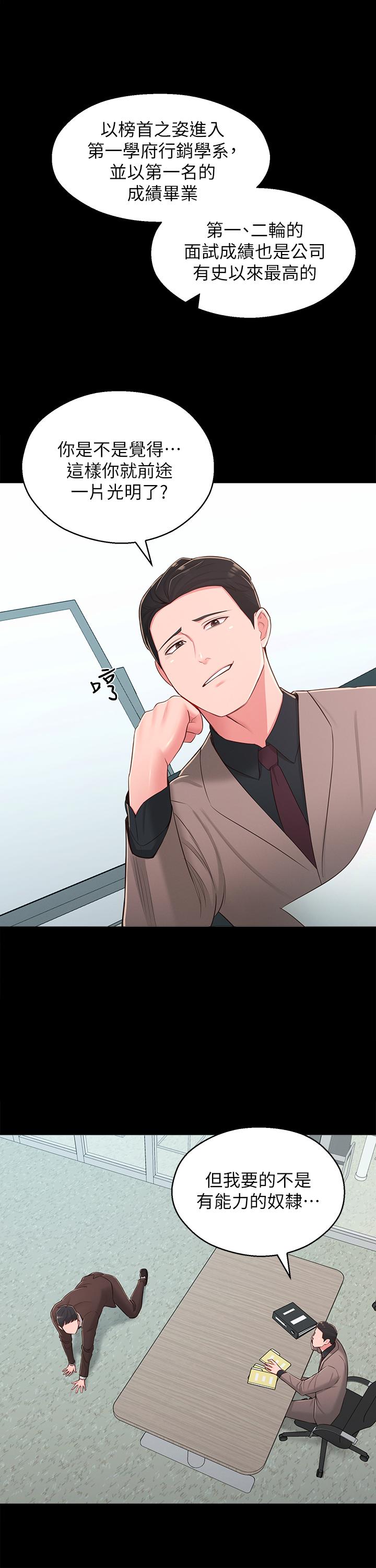 鄰居妹妹轉大人 第37話-在前女友與曖昧對象之間的抉擇 第21页