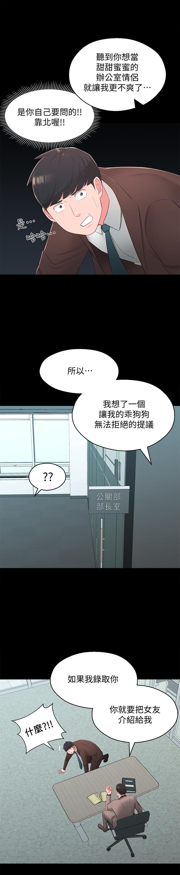 鄰居妹妹轉大人 第37話-在前女友與曖昧對象之間的抉擇 第23页