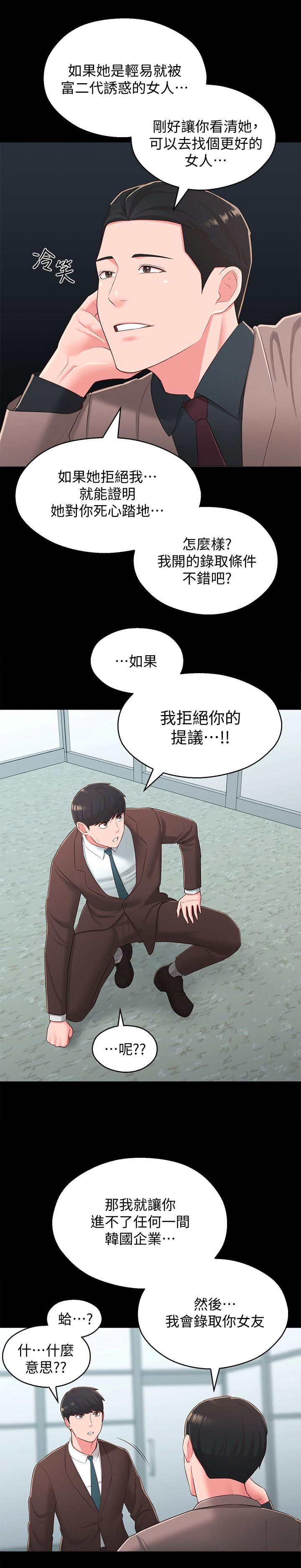 鄰居妹妹轉大人 第37話-在前女友與曖昧對象之間的抉擇 第24页