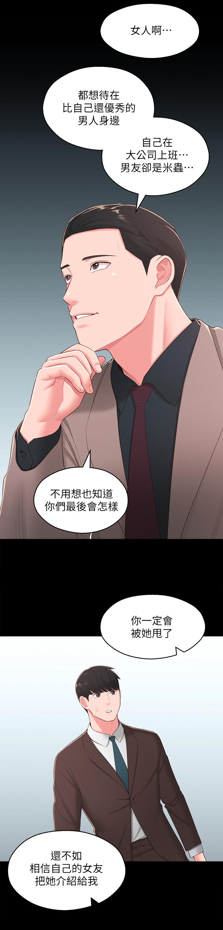 鄰居妹妹轉大人 第37話-在前女友與曖昧對象之間的抉擇 第25页