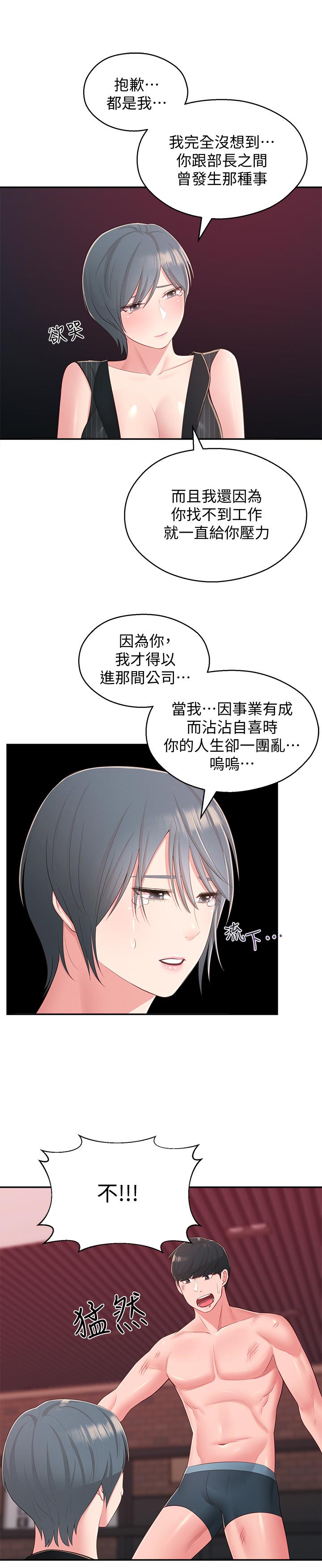 鄰居妹妹轉大人 第38話-什麽都別說了 第7页