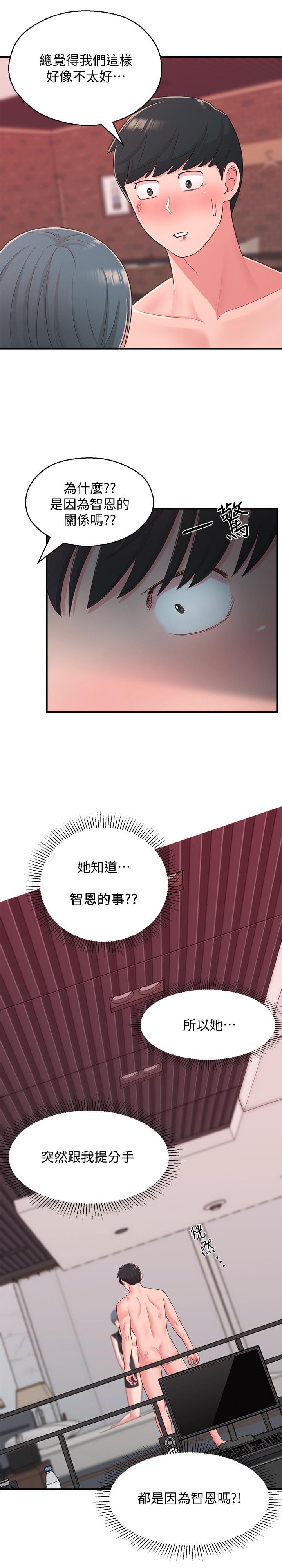 鄰居妹妹轉大人 第38話-什麽都別說了 第11页