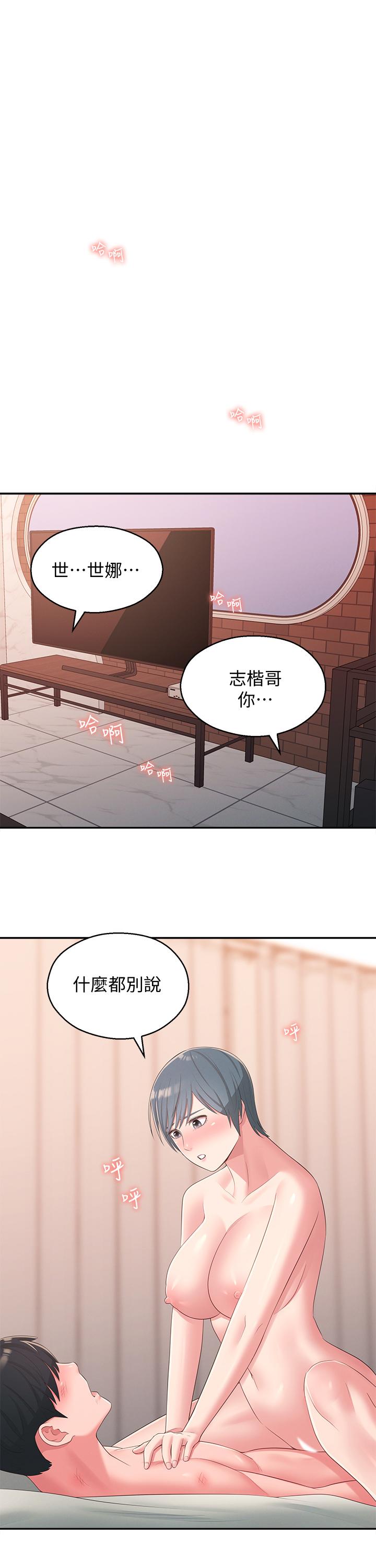 鄰居妹妹轉大人 第38話-什麽都別說了 第21页