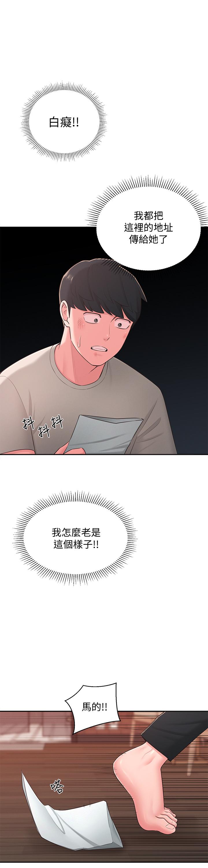 鄰居妹妹轉大人 第39話-智恩宣布結婚 第2页