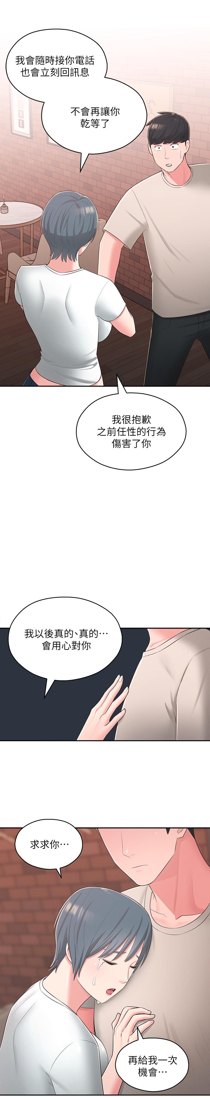 鄰居妹妹轉大人 第39話-智恩宣布結婚 第5页