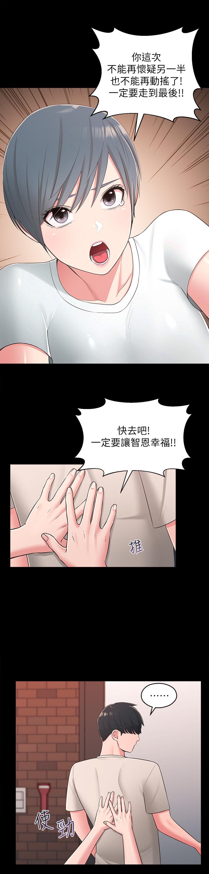 鄰居妹妹轉大人 第39話-智恩宣布結婚 第15页