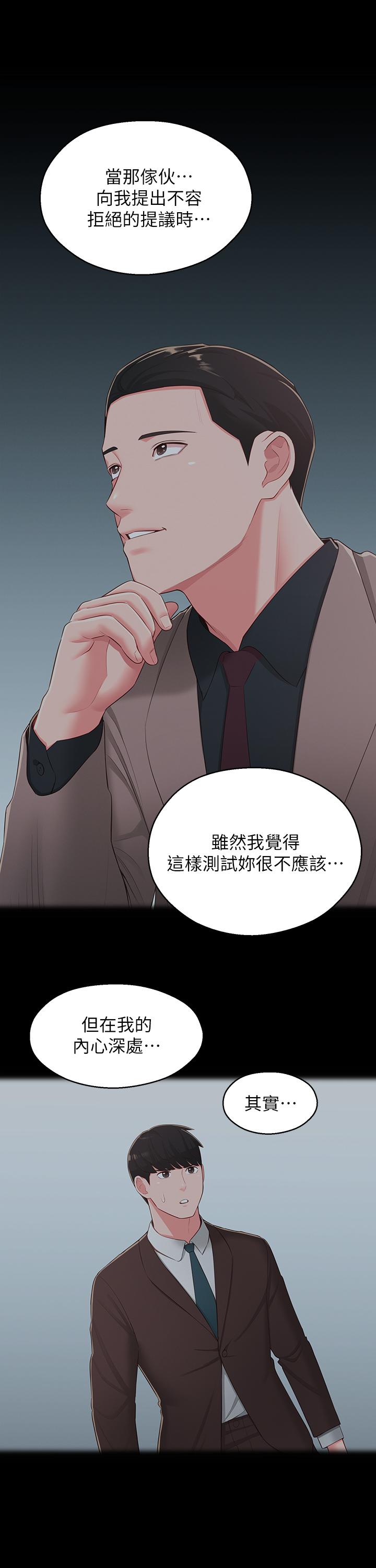 鄰居妹妹轉大人 第39話-智恩宣布結婚 第9页