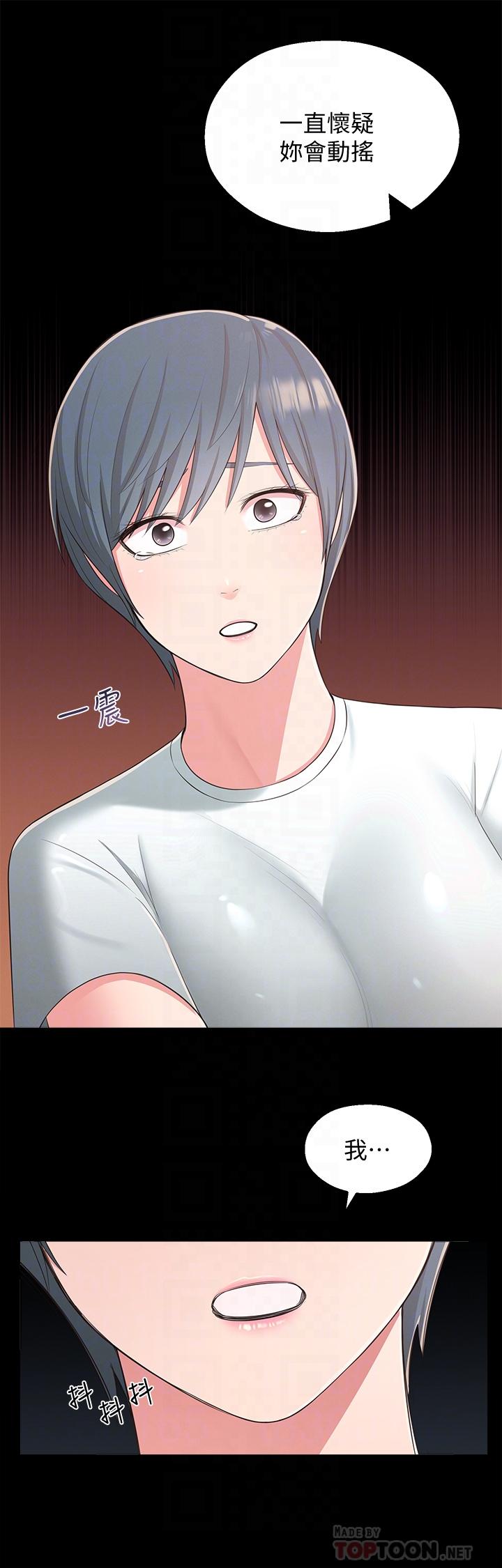 鄰居妹妹轉大人 第39話-智恩宣布結婚 第10页