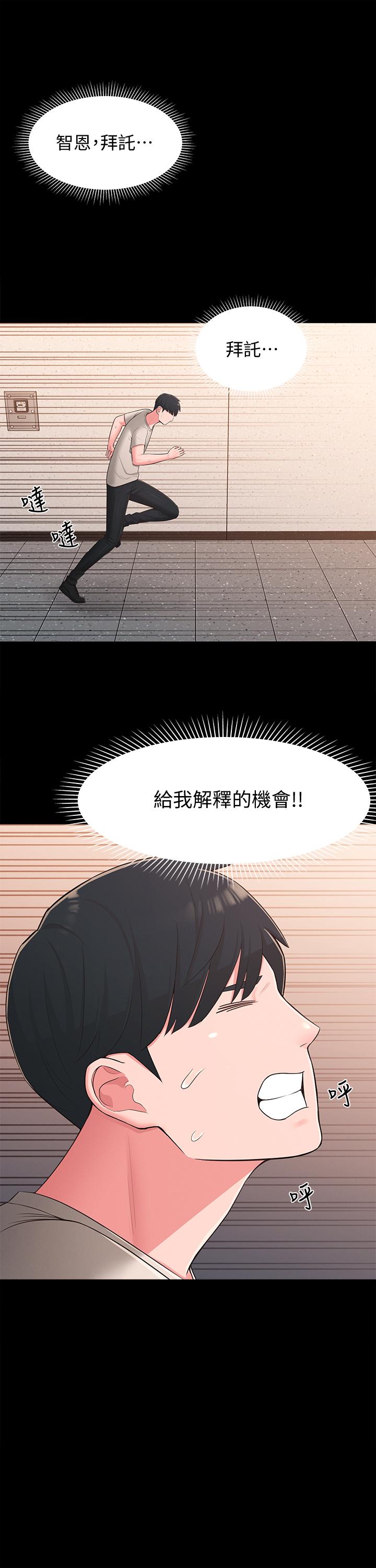 鄰居妹妹轉大人 第39話-智恩宣布結婚 第20页