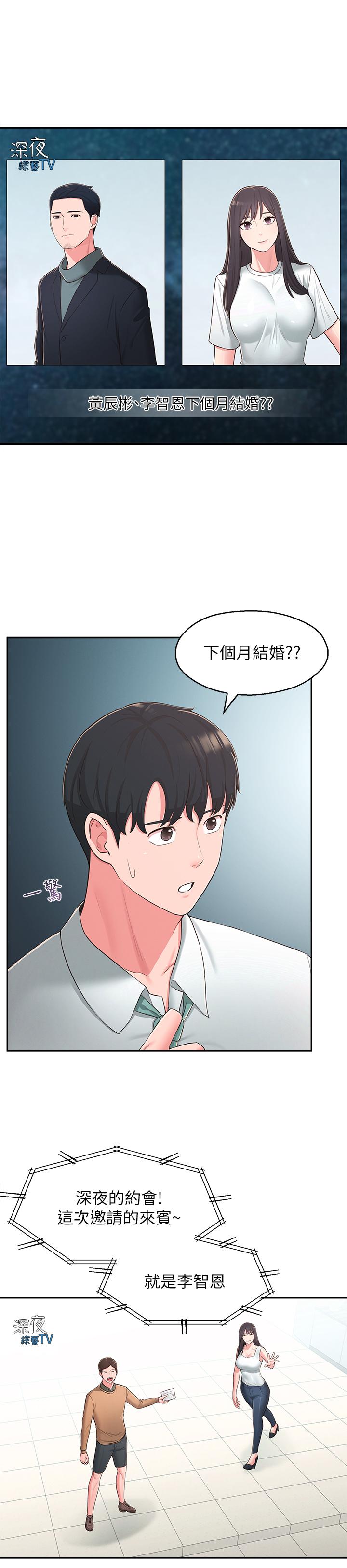 鄰居妹妹轉大人 第39話-智恩宣布結婚 第31页