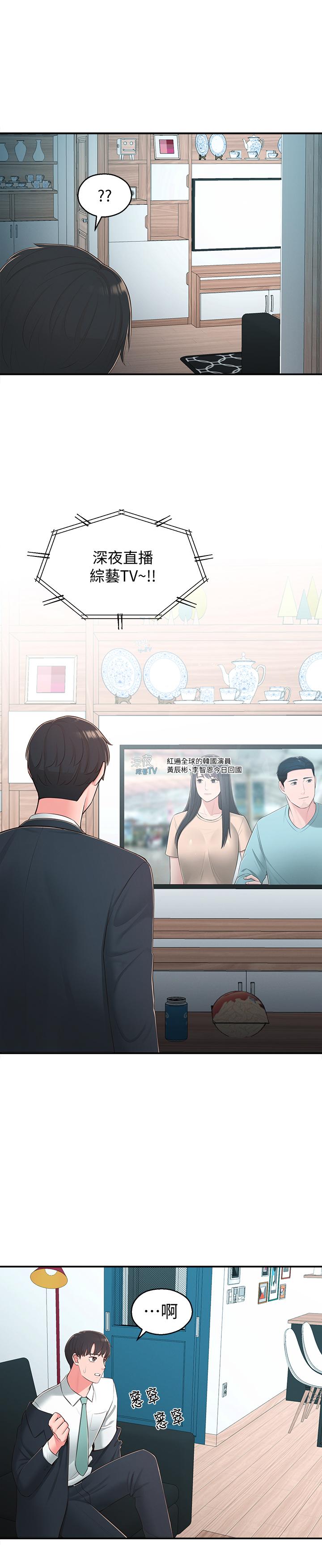 鄰居妹妹轉大人 第39話-智恩宣布結婚 第30页