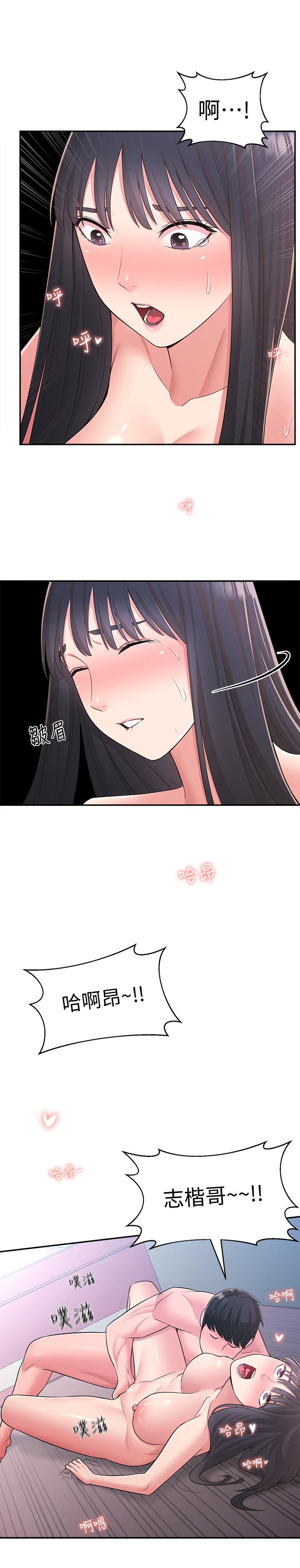 鄰居妹妹轉大人 第30話-夢寐以求的結合終於成真 第9页