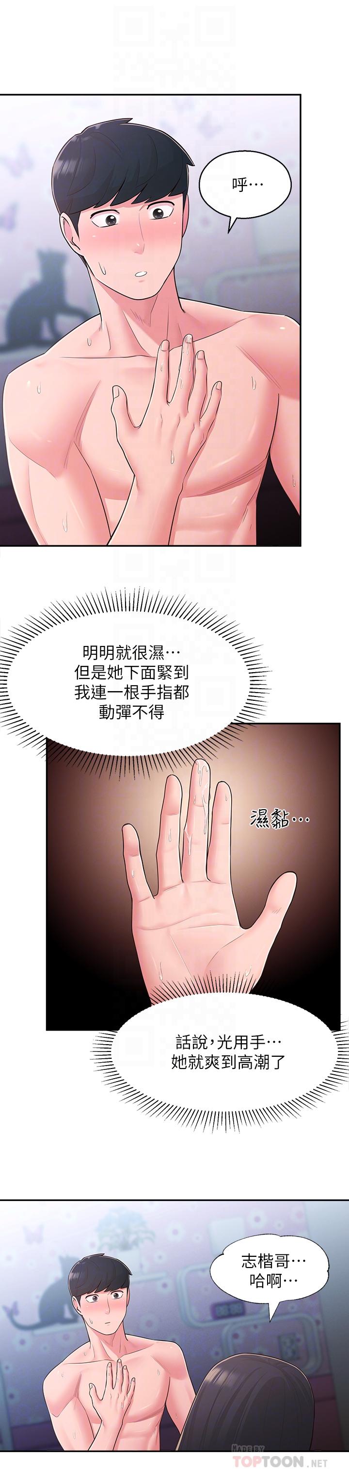 鄰居妹妹轉大人 第30話-夢寐以求的結合終於成真 第16页