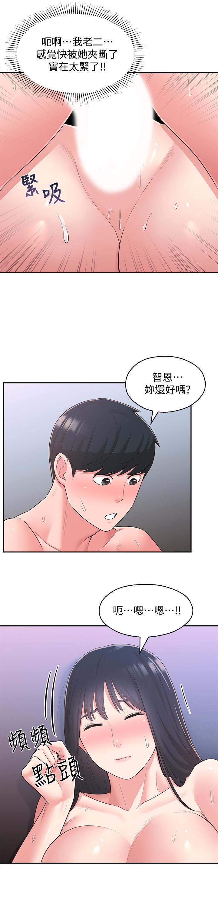 鄰居妹妹轉大人 第30話-夢寐以求的結合終於成真 第23页