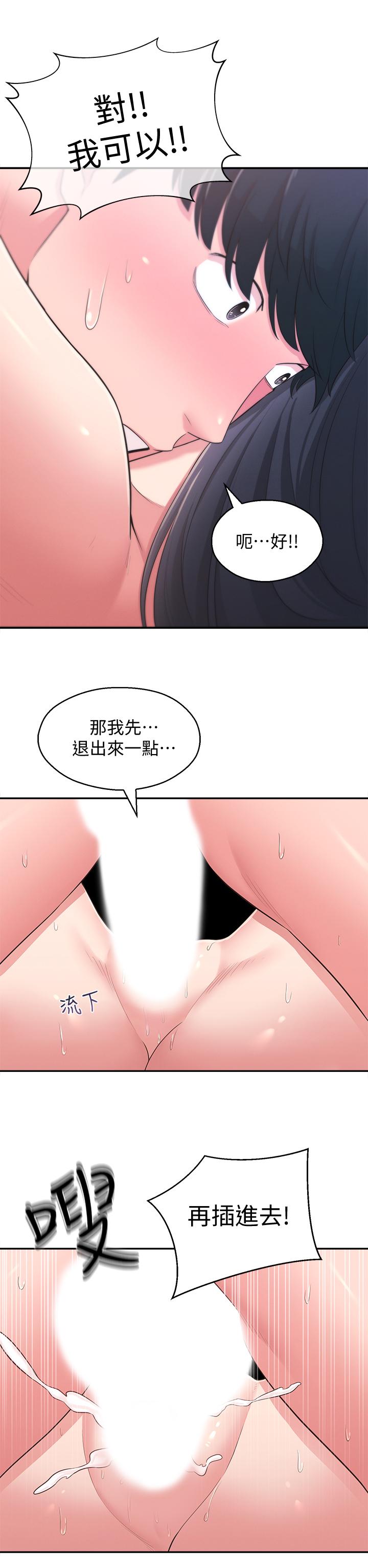 鄰居妹妹轉大人 第30話-夢寐以求的結合終於成真 第28页