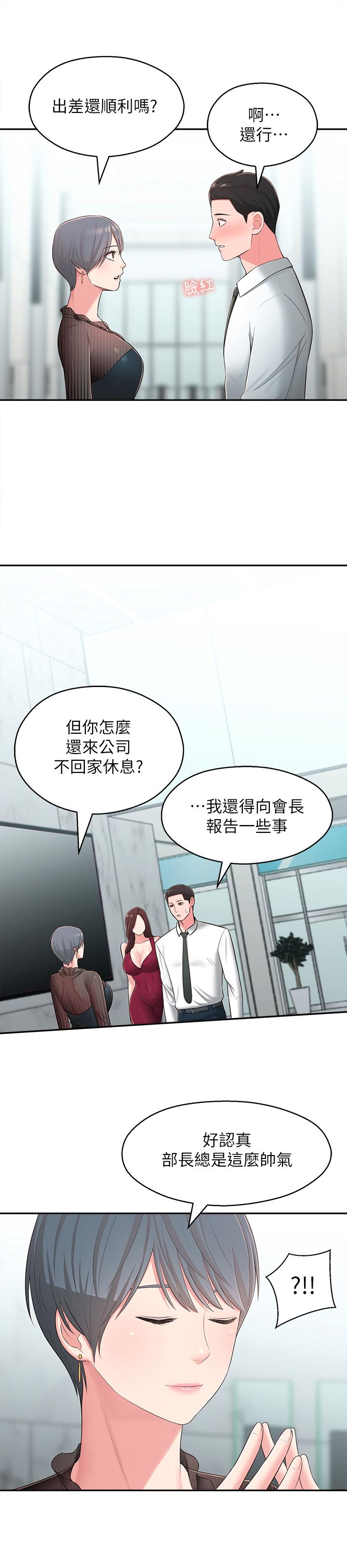 鄰居妹妹轉大人 第31話-煥然一新的世娜 第30页