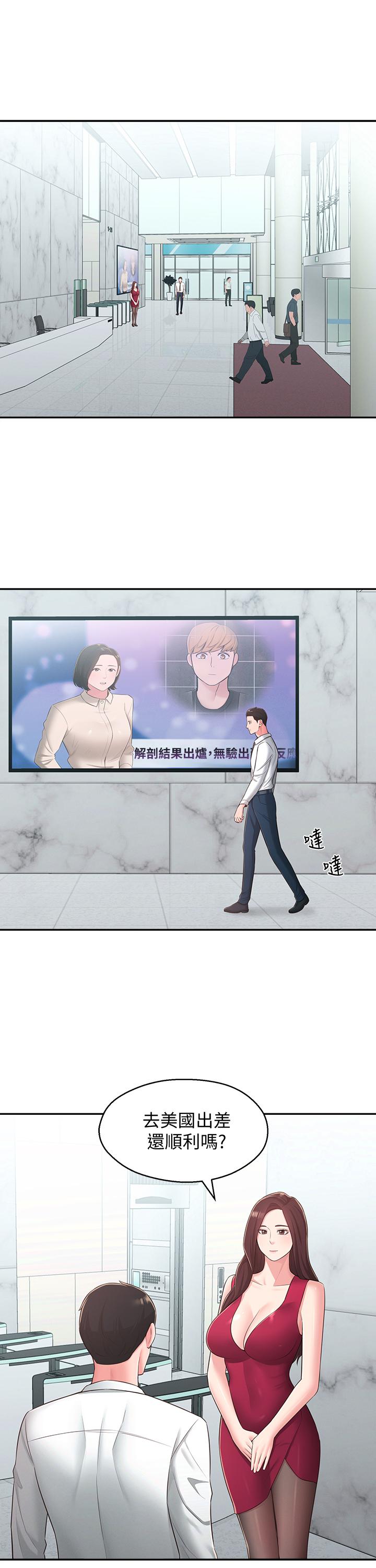 鄰居妹妹轉大人 第31話-煥然一新的世娜 第26页