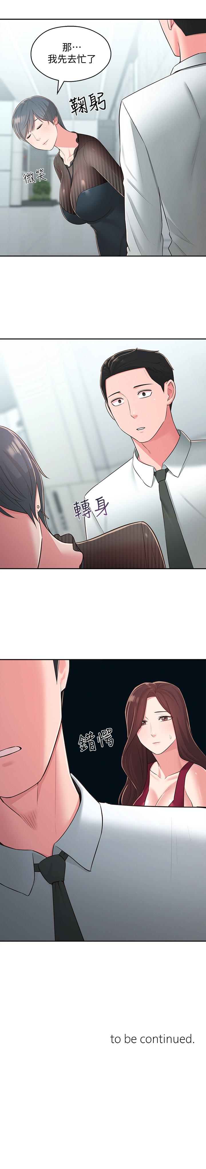 鄰居妹妹轉大人 第31話-煥然一新的世娜 第31页