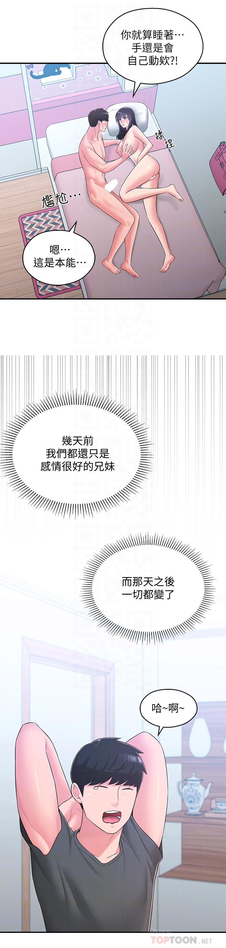 鄰居妹妹轉大人 第31話-煥然一新的世娜 第8页