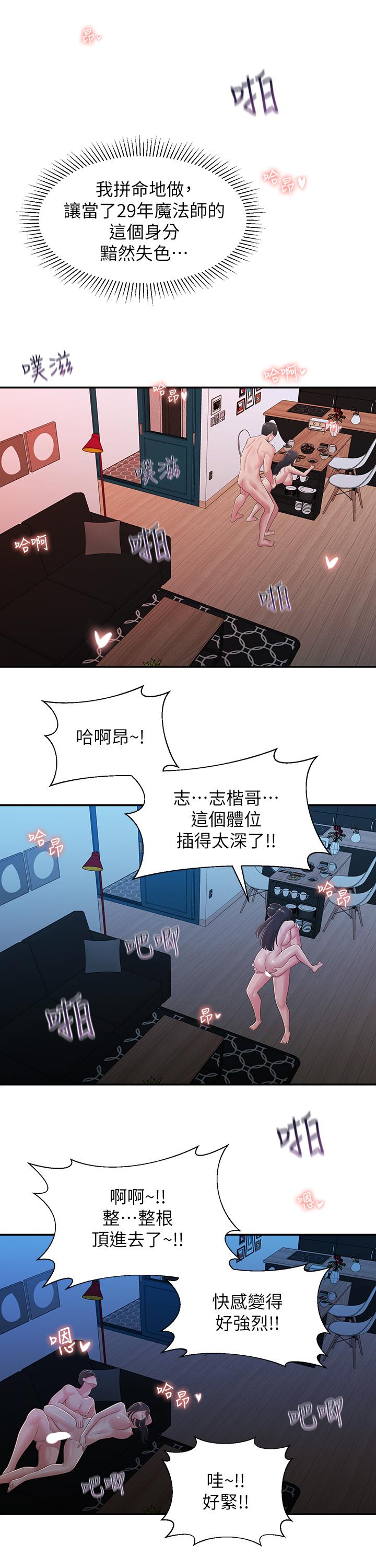 鄰居妹妹轉大人 第31話-煥然一新的世娜 第22页