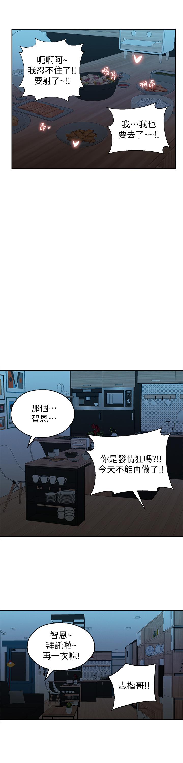 鄰居妹妹轉大人 第31話-煥然一新的世娜 第23页