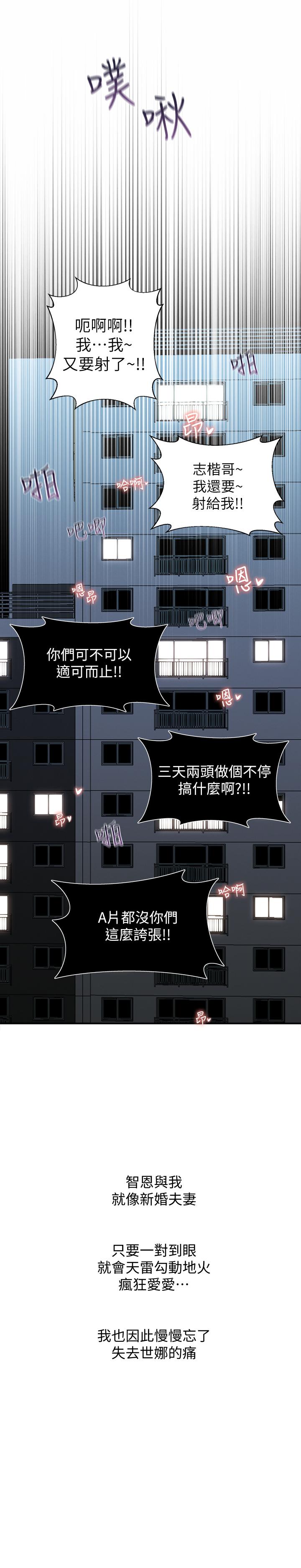 鄰居妹妹轉大人 第31話-煥然一新的世娜 第24页