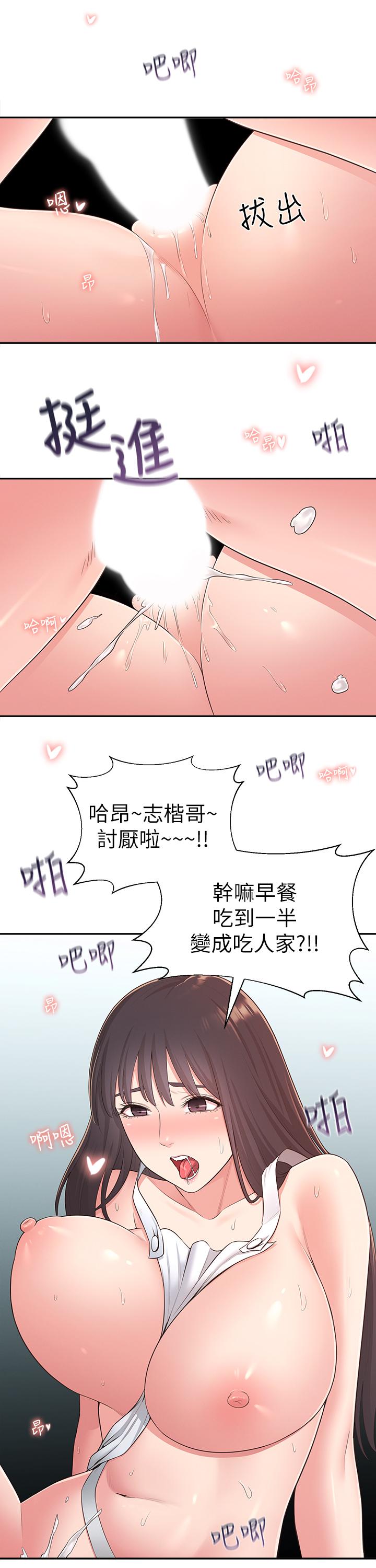 鄰居妹妹轉大人 第31話-煥然一新的世娜 第20页