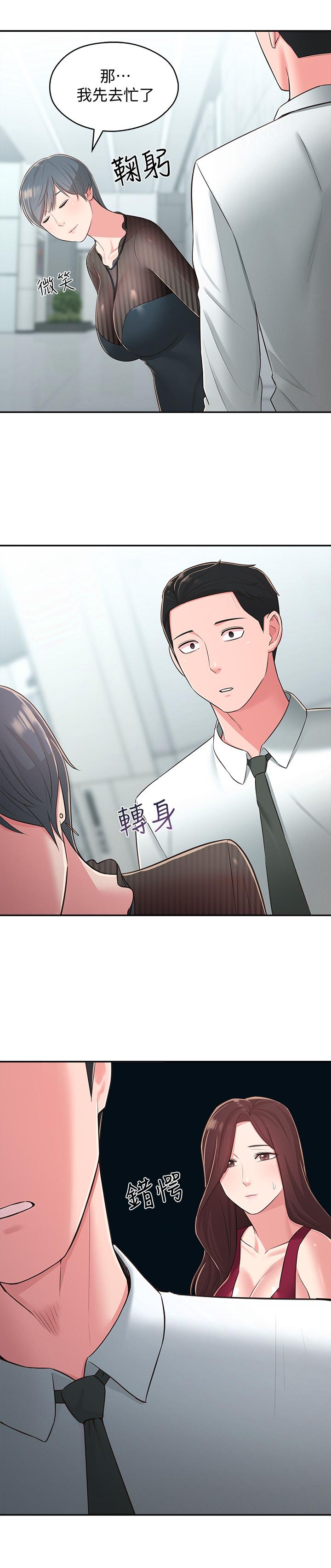 鄰居妹妹轉大人 第32話-對世娜燃起慾望的部長 第3页