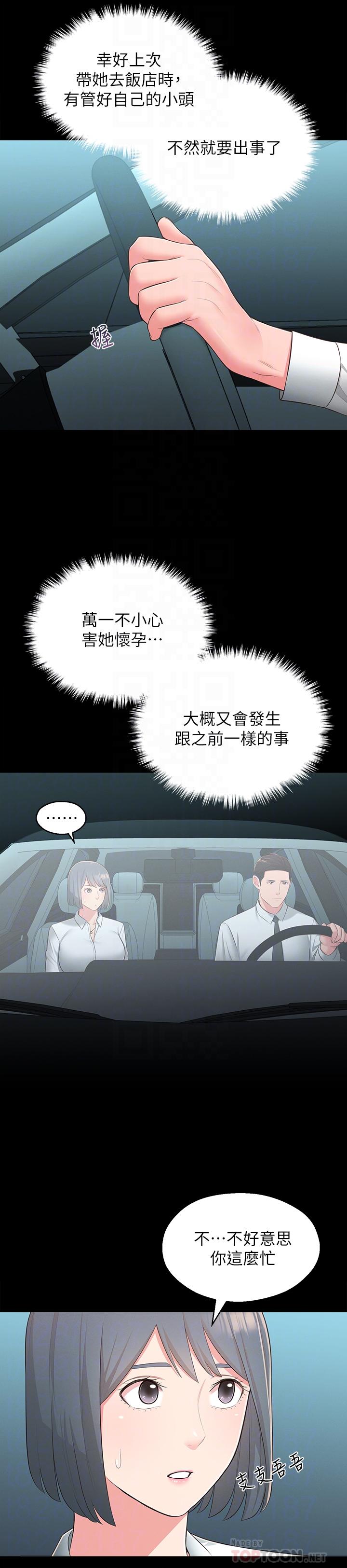 鄰居妹妹轉大人 第32話-對世娜燃起慾望的部長 第12页