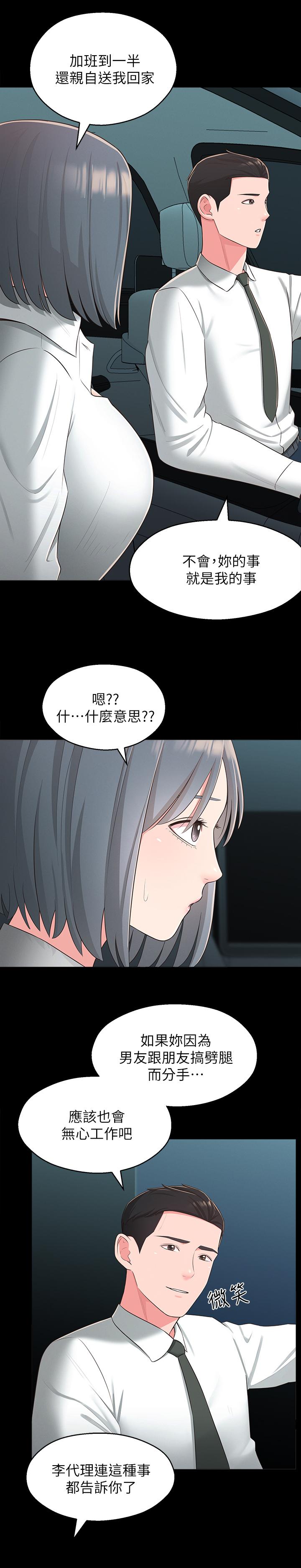 鄰居妹妹轉大人 第32話-對世娜燃起慾望的部長 第13页