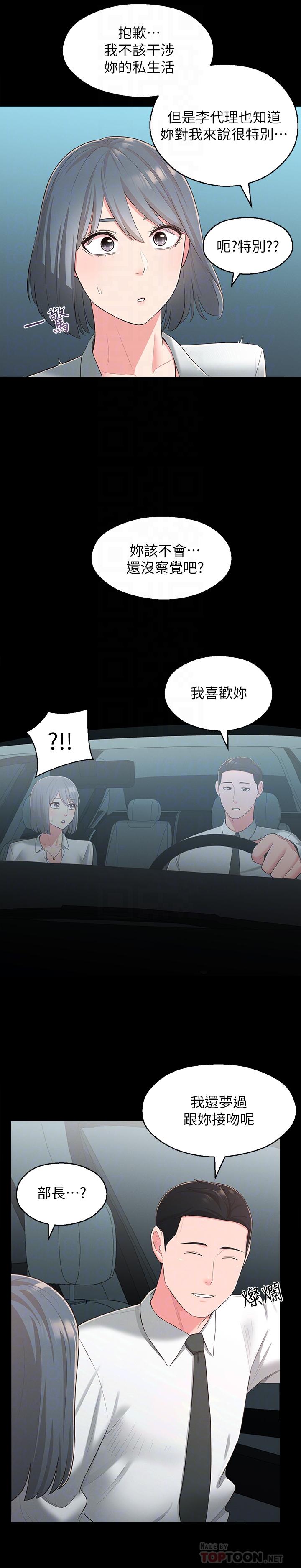 鄰居妹妹轉大人 第32話-對世娜燃起慾望的部長 第14页