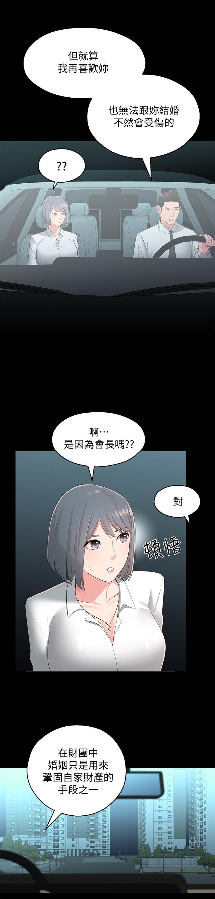 鄰居妹妹轉大人 第32話-對世娜燃起慾望的部長 第17页