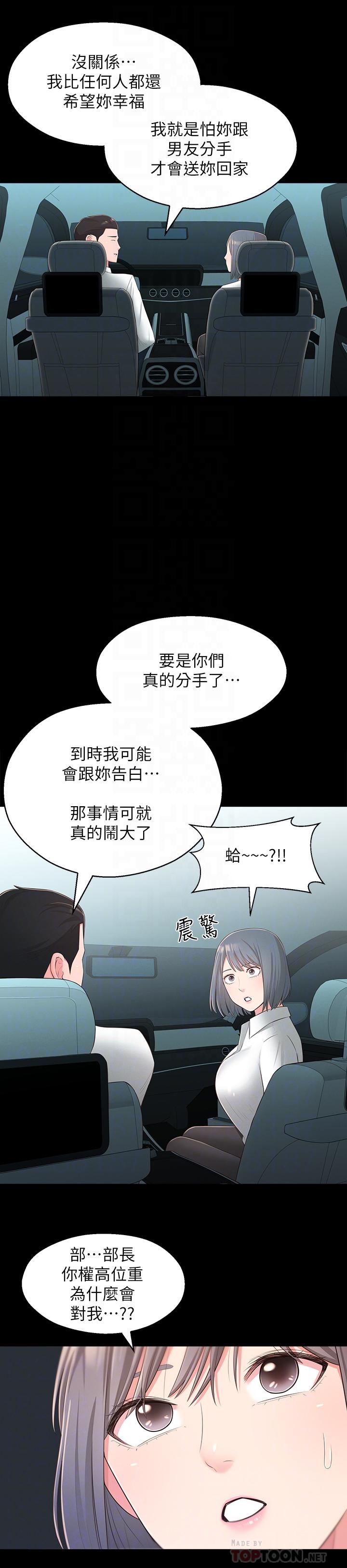 鄰居妹妹轉大人 第32話-對世娜燃起慾望的部長 第16页