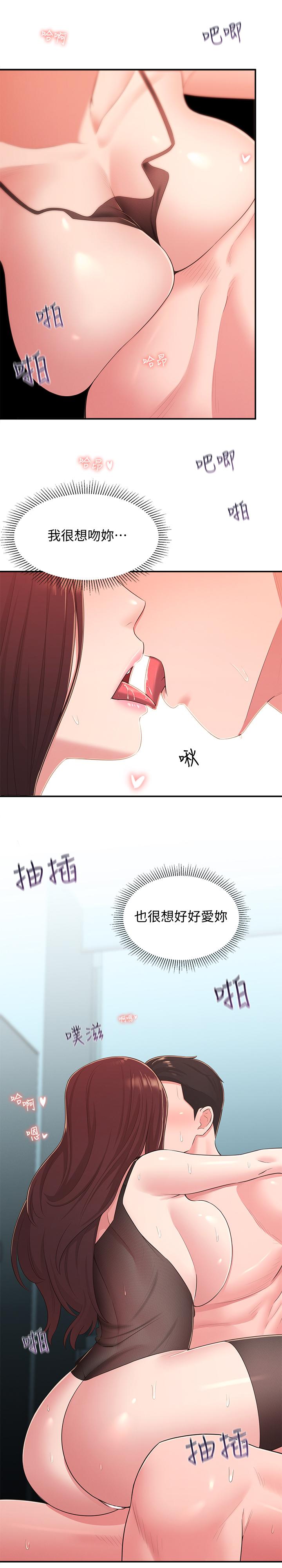 鄰居妹妹轉大人 第32話-對世娜燃起慾望的部長 第22页
