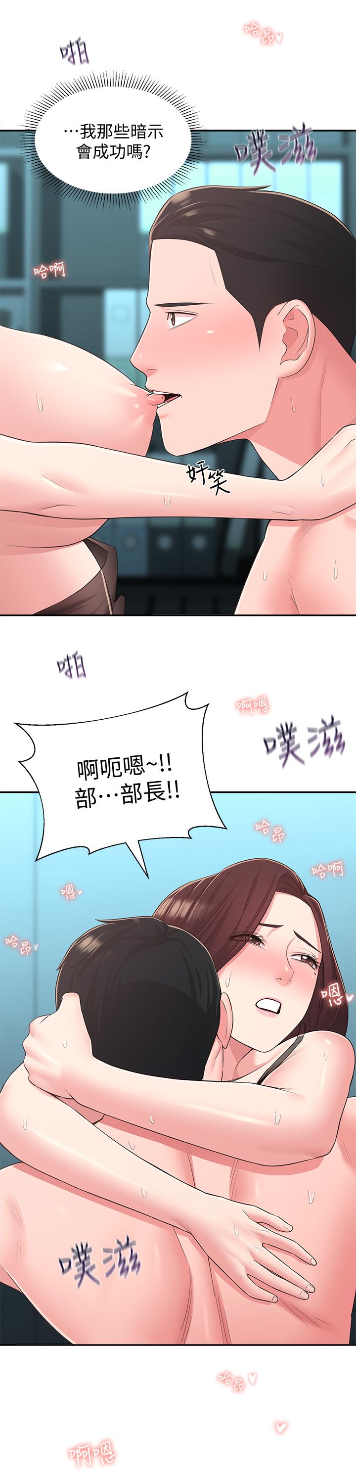 鄰居妹妹轉大人 第32話-對世娜燃起慾望的部長 第24页