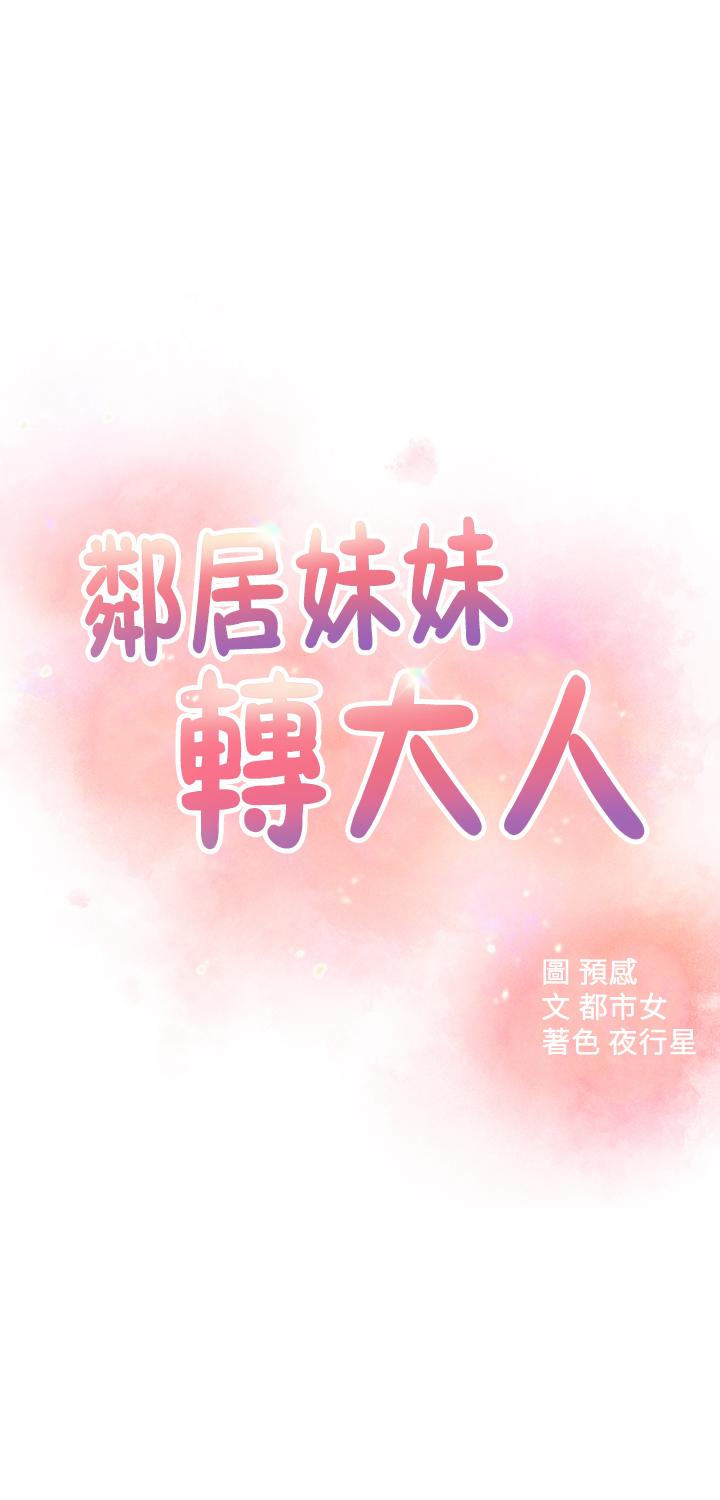 鄰居妹妹轉大人 第33話-非比尋常的cosplay攝影 第3页