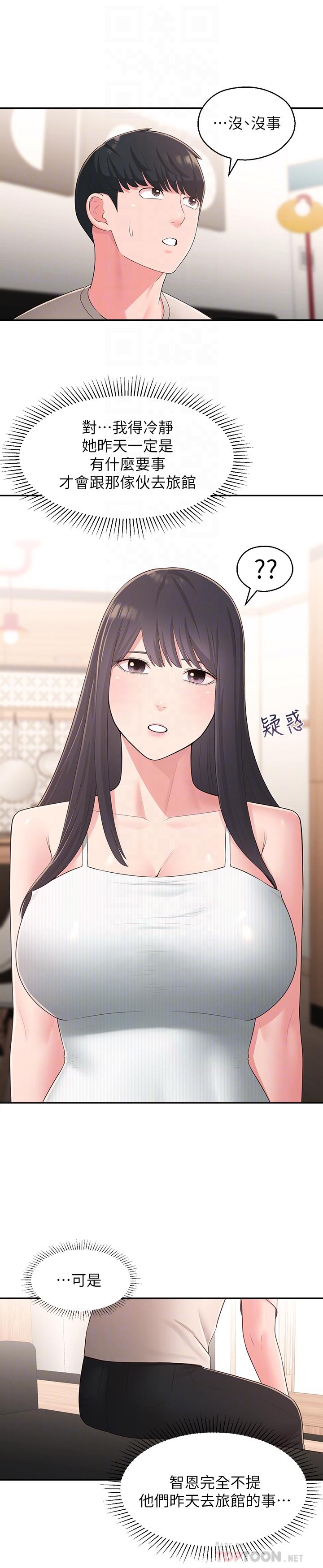 鄰居妹妹轉大人 第33話-非比尋常的cosplay攝影 第8页