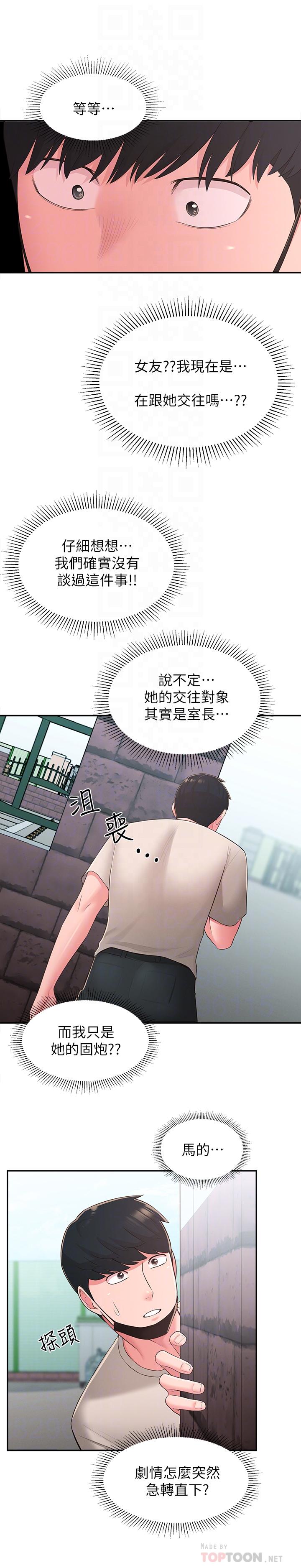 鄰居妹妹轉大人 第33話-非比尋常的cosplay攝影 第16页