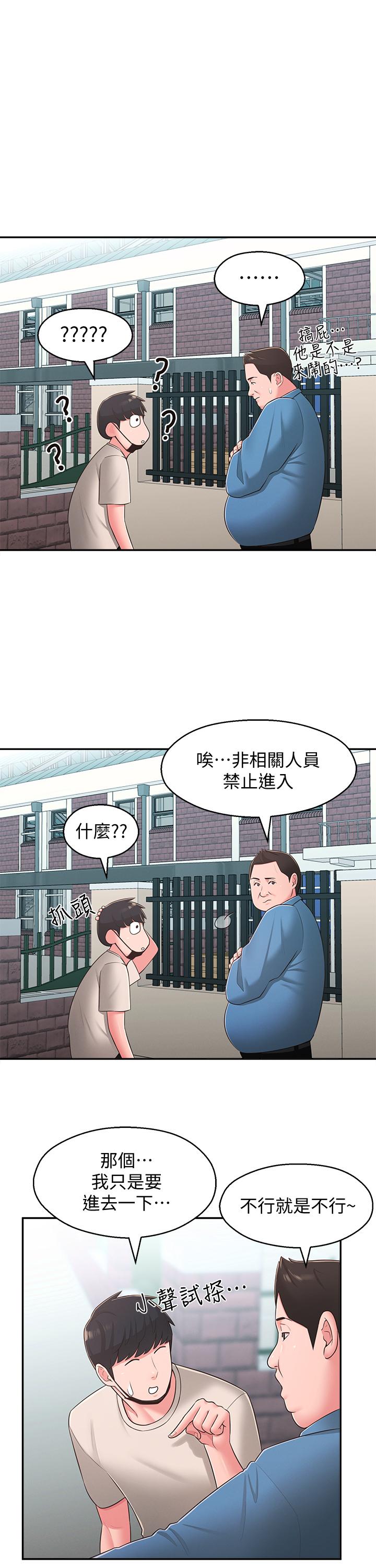 鄰居妹妹轉大人 第33話-非比尋常的cosplay攝影 第19页
