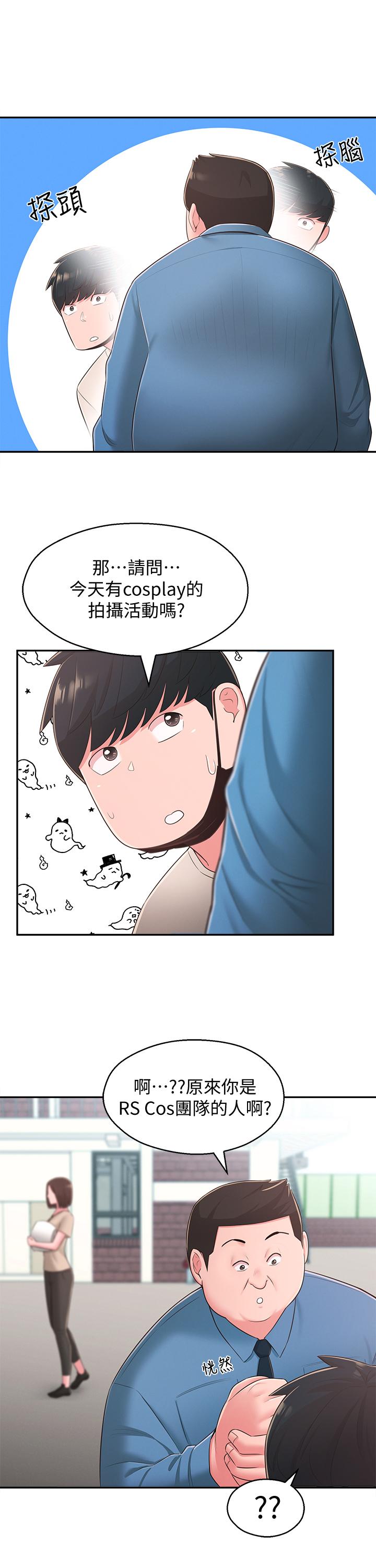 鄰居妹妹轉大人 第33話-非比尋常的cosplay攝影 第20页