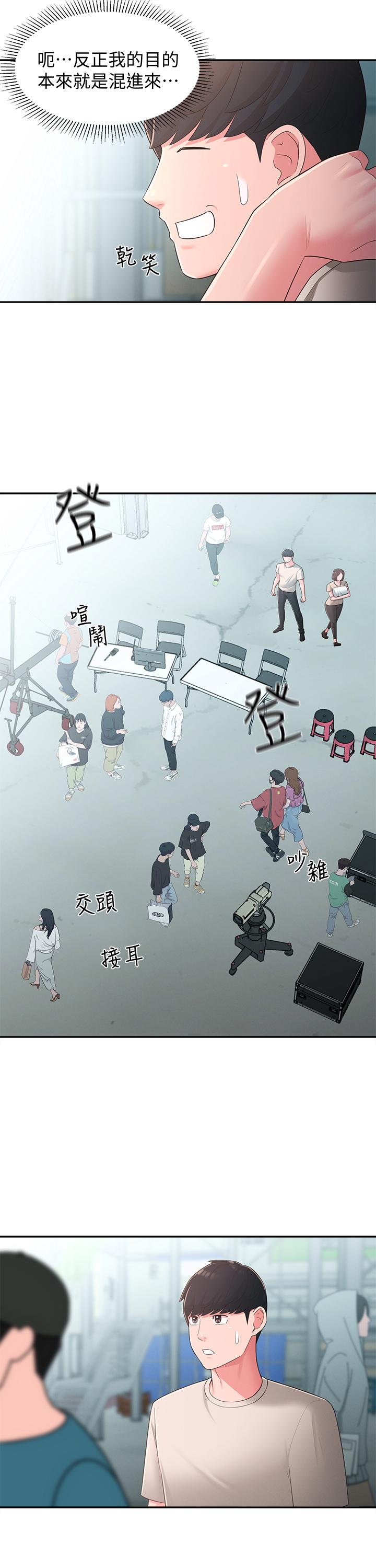 鄰居妹妹轉大人 第33話-非比尋常的cosplay攝影 第22页