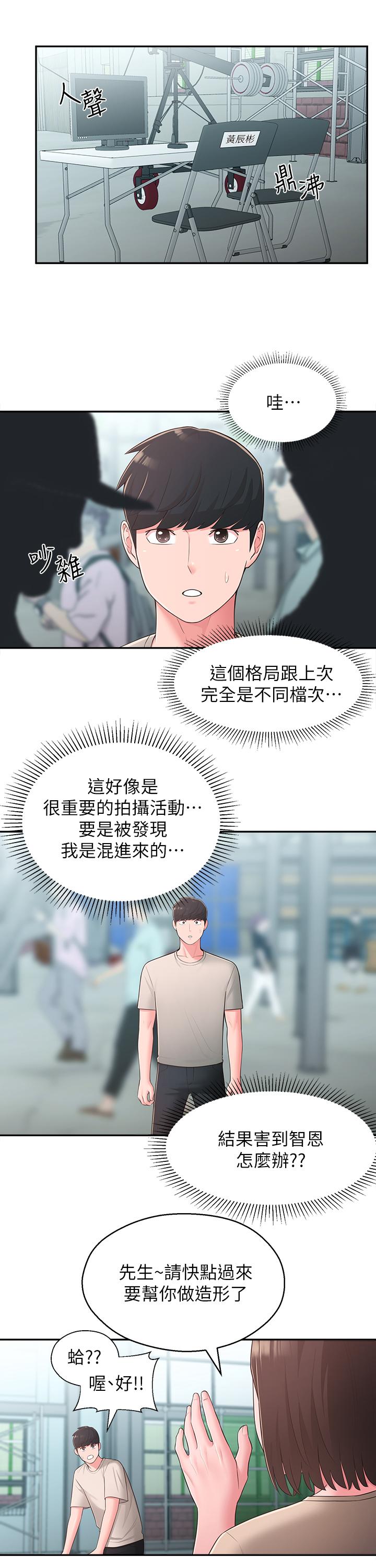 鄰居妹妹轉大人 第33話-非比尋常的cosplay攝影 第23页
