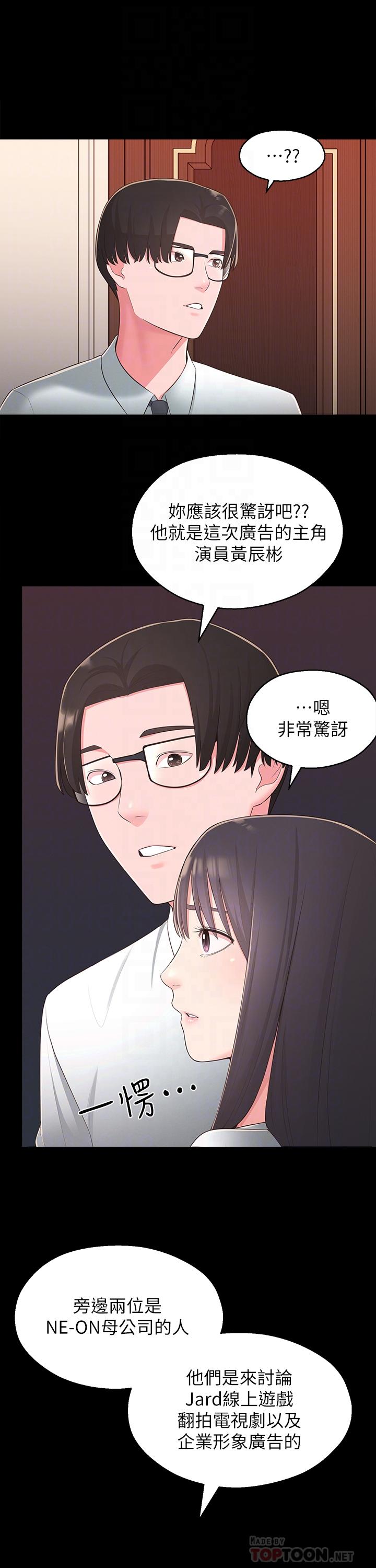 鄰居妹妹轉大人 第34話-你想在眾目睽睽之下做什麼 第6页