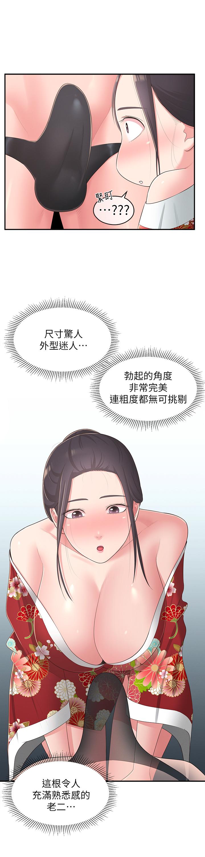鄰居妹妹轉大人 第34話-你想在眾目睽睽之下做什麼 第13页