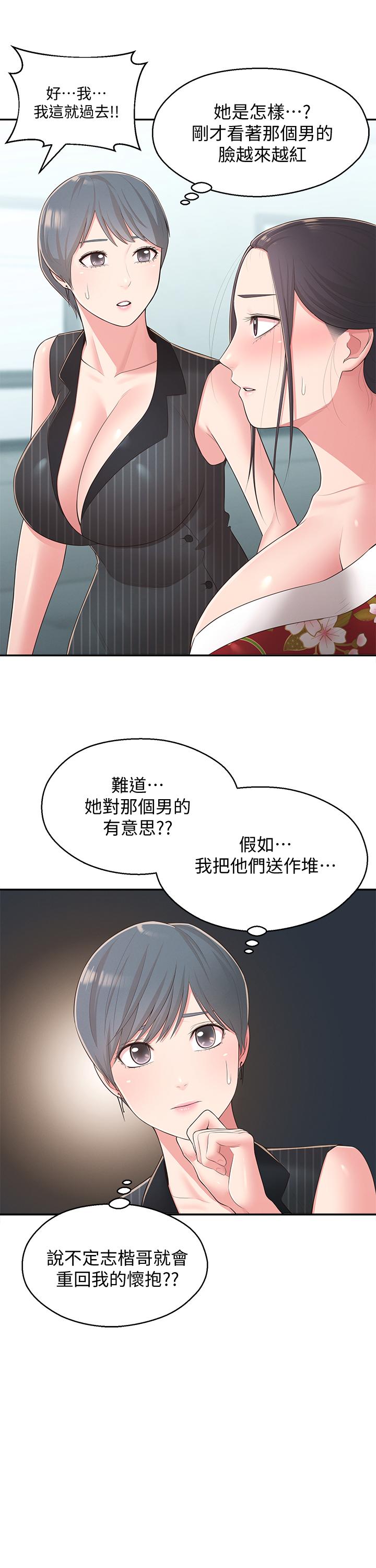鄰居妹妹轉大人 第34話-你想在眾目睽睽之下做什麼 第15页