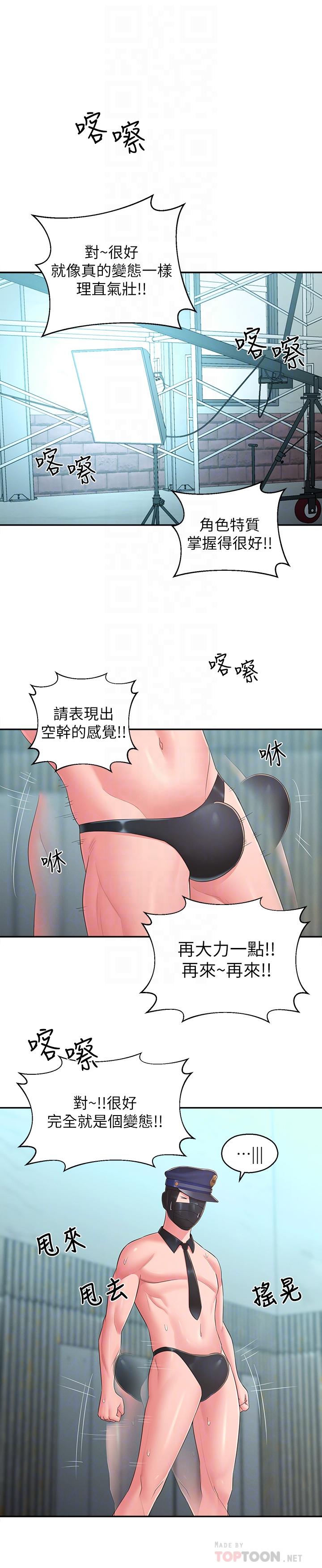 鄰居妹妹轉大人 第34話-你想在眾目睽睽之下做什麼 第16页