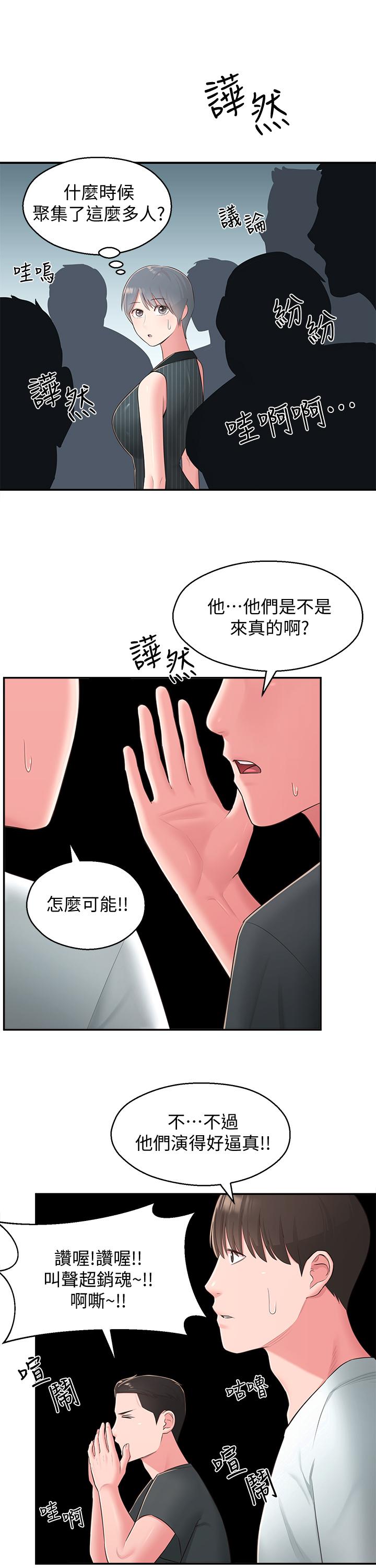 鄰居妹妹轉大人 第35話-插進來，反正別人看不到 第17页