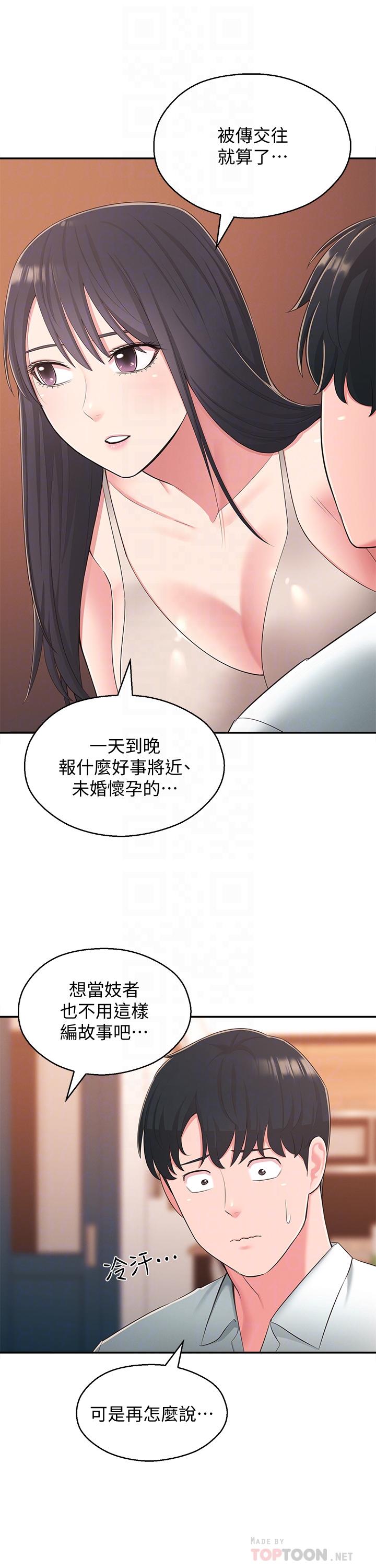 鄰居妹妹轉大人 最終話-智恩，我會讓你幸福到永遠 第6页